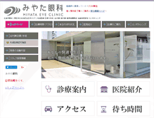 Tablet Screenshot of miyata-ganka.com